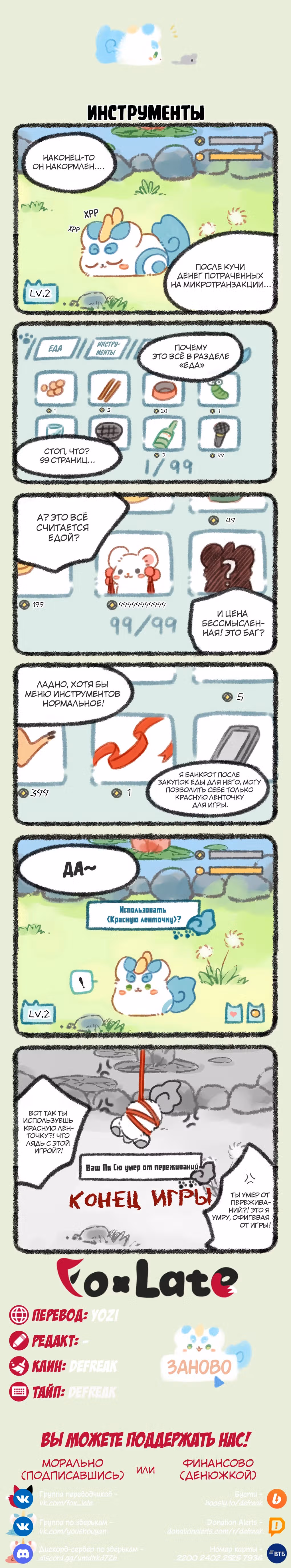 Мифические звери — Том 1 · Глава 38, страница 2