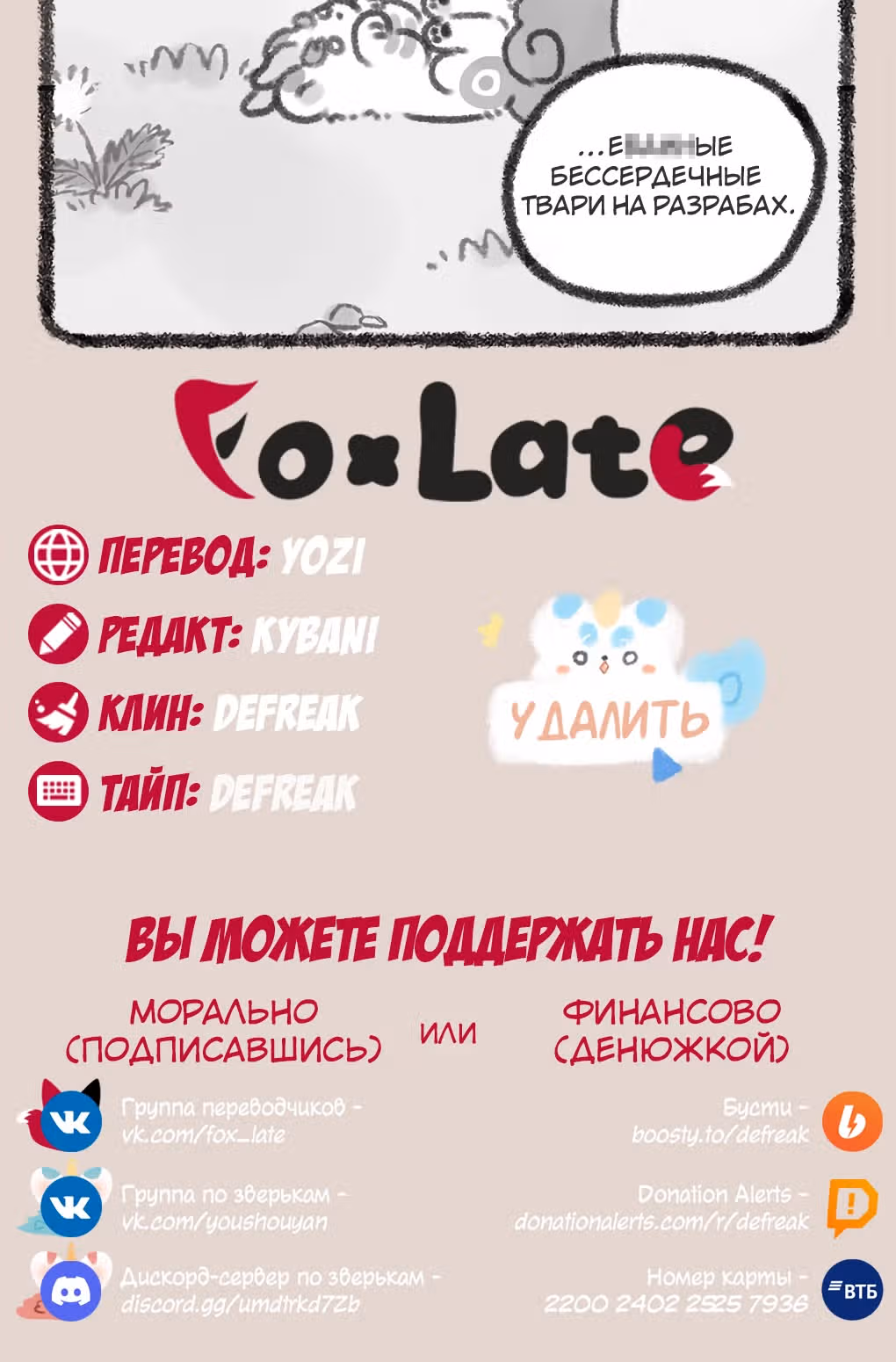 Мифические звери — Том 1 · Глава 39, страница 3