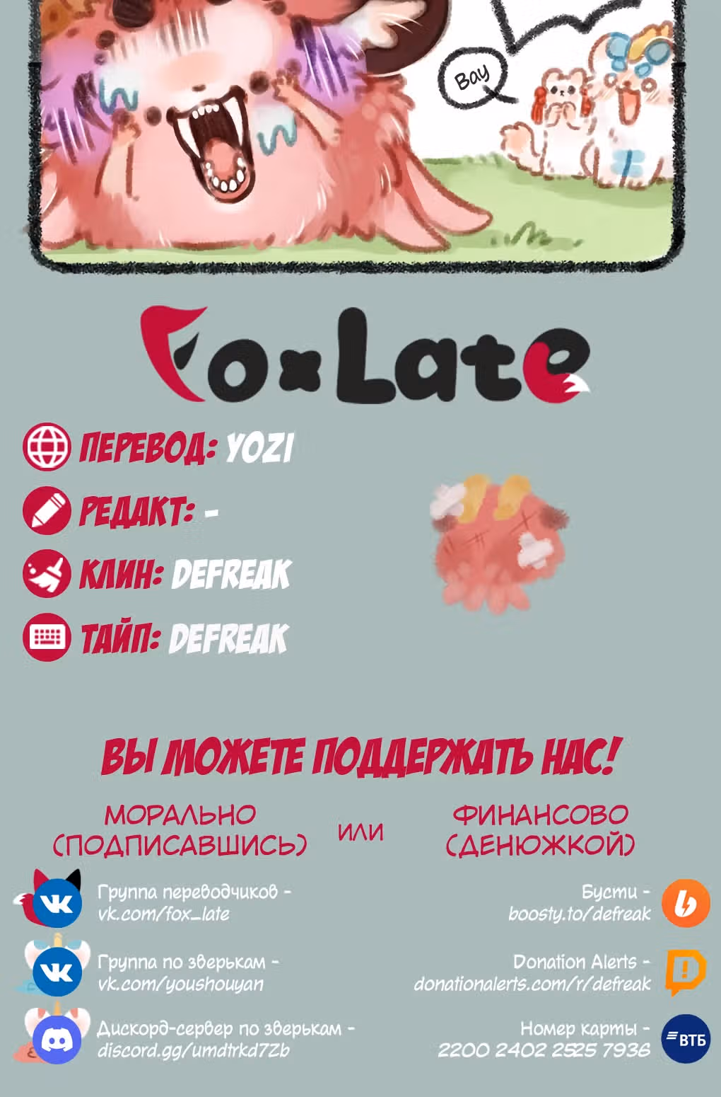 Мифические звери — Том 1 · Глава 40, страница 3