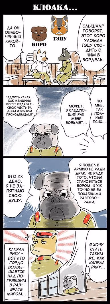 Империя закрученных хвостов — Том 1 · Глава 2, страница 3