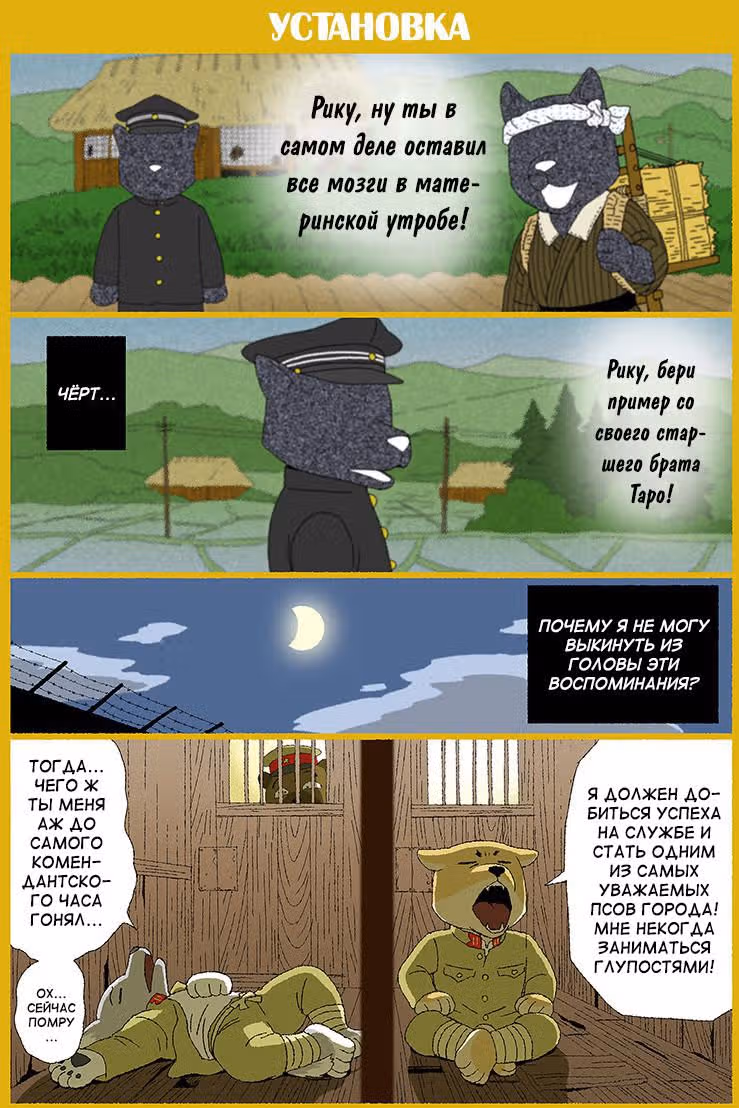 Империя закрученных хвостов — Том 1 · Глава 3, страница 3