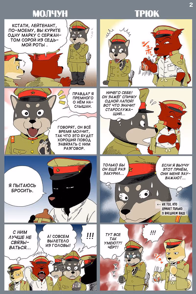 Империя закрученных хвостов — Том 1 · Глава 4, страница 5