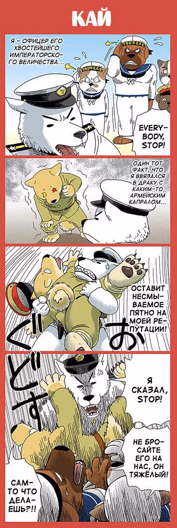 Империя закрученных хвостов — Том 1 · Глава 6, страница 2