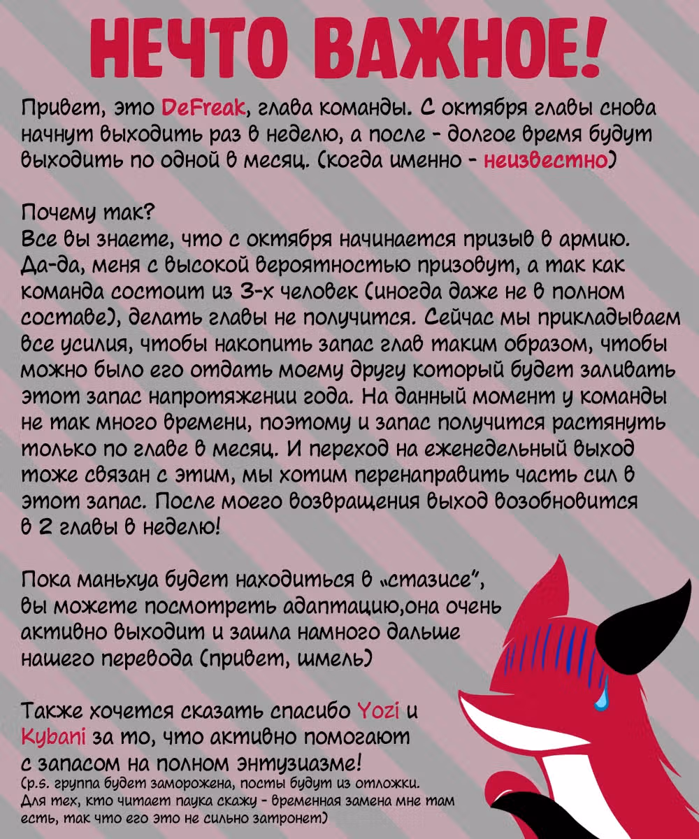 Мифические звери — Том 2 · Глава 47, страница 4