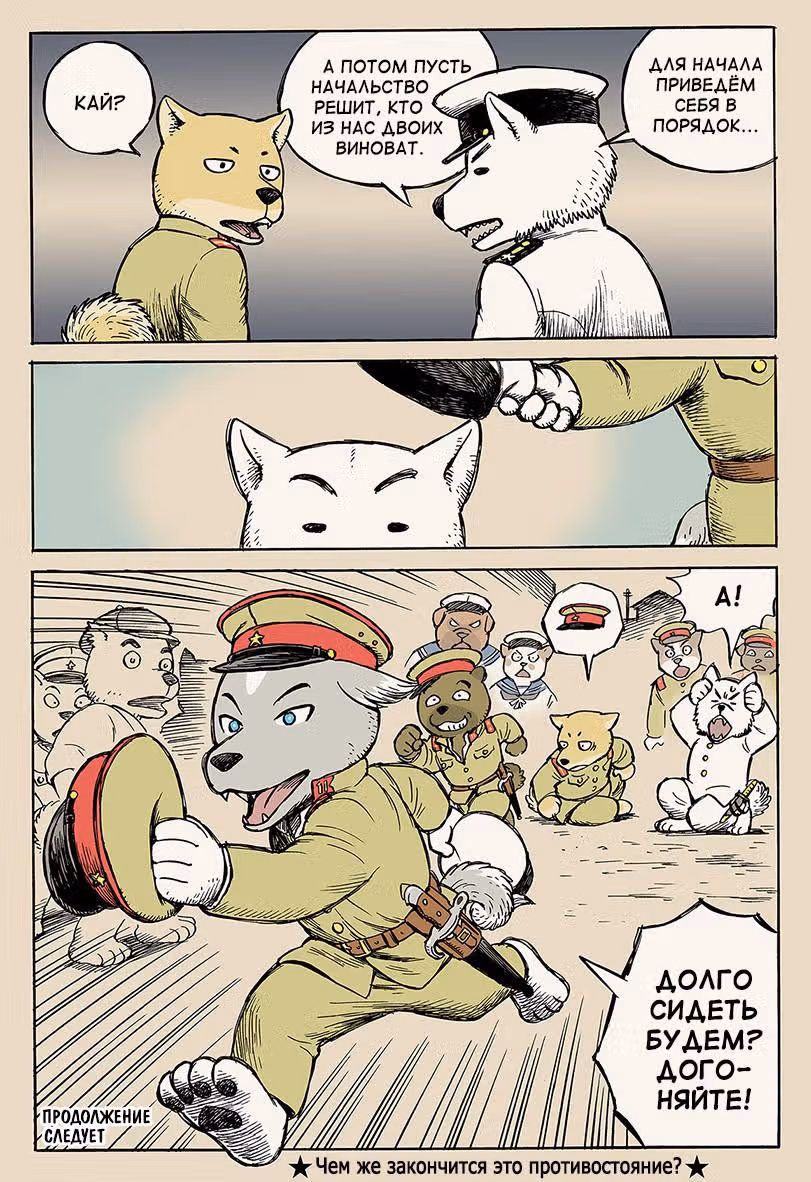 Империя закрученных хвостов — Том 1 · Глава 7, страница 5