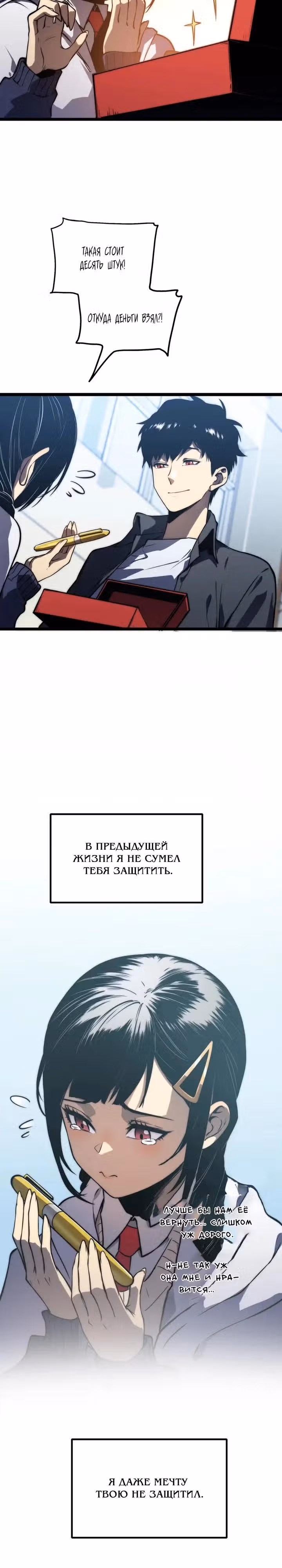 Пожиратель — Том 1 · Глава 11, страница 11
