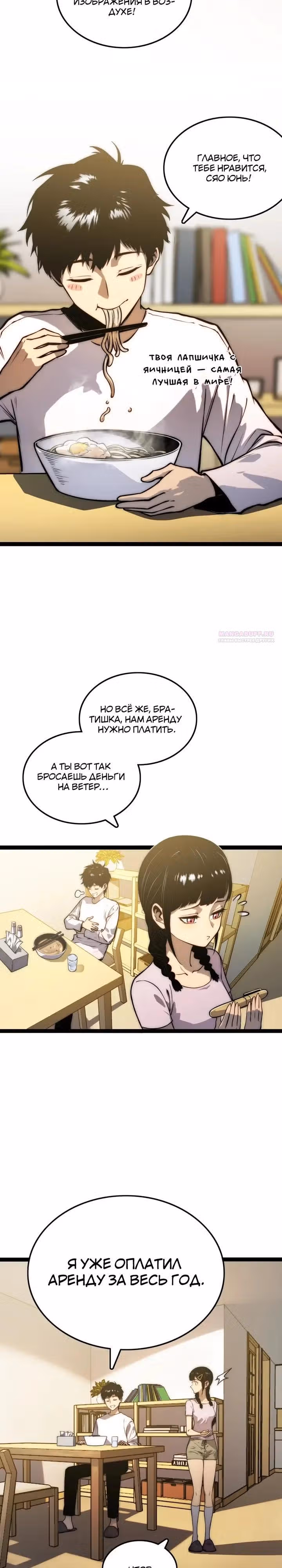 Пожиратель — Том 1 · Глава 11, страница 14