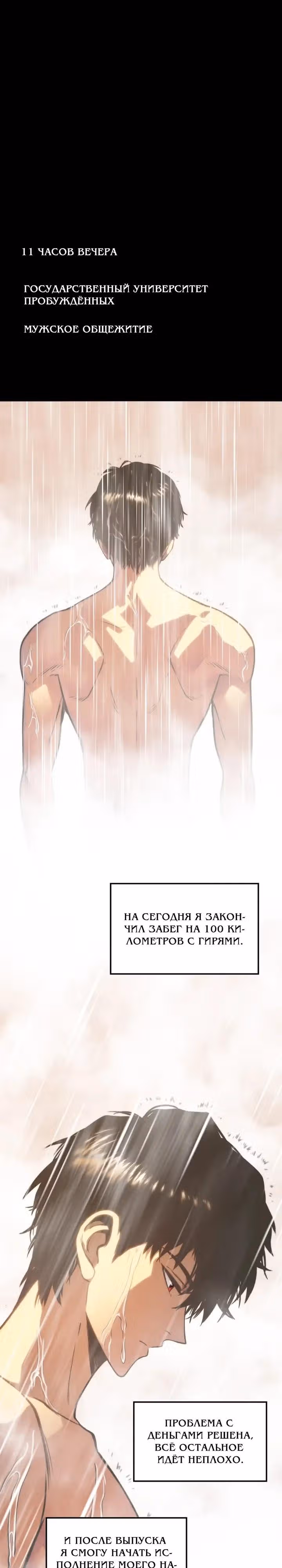 Пожиратель — Том 1 · Глава 11, страница 24