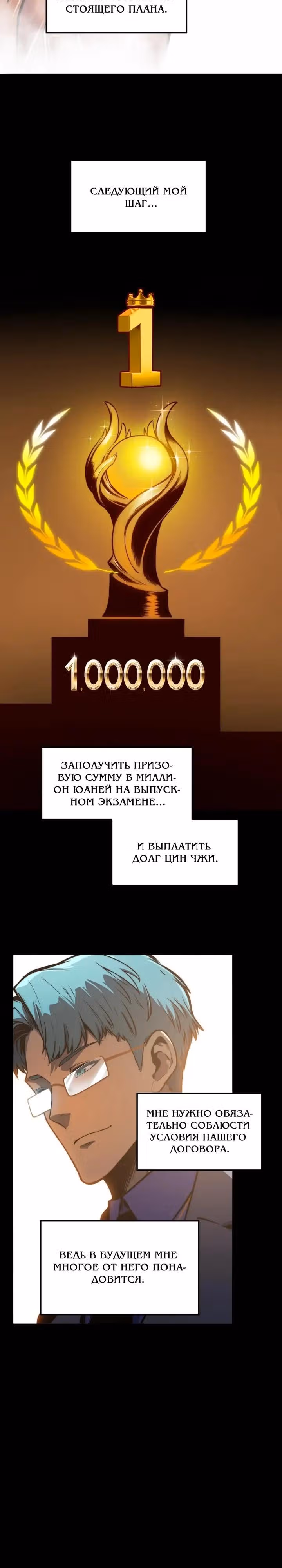 Пожиратель — Том 1 · Глава 11, страница 25