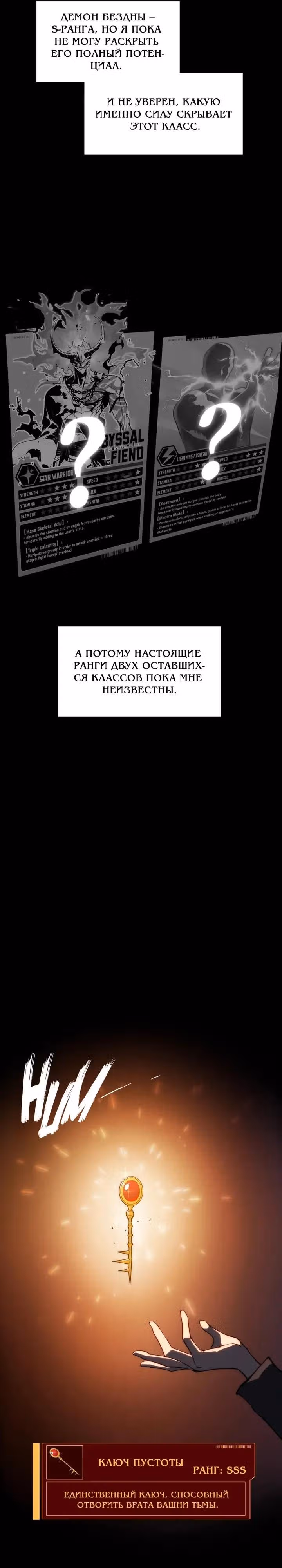 Пожиратель — Том 1 · Глава 11, страница 29