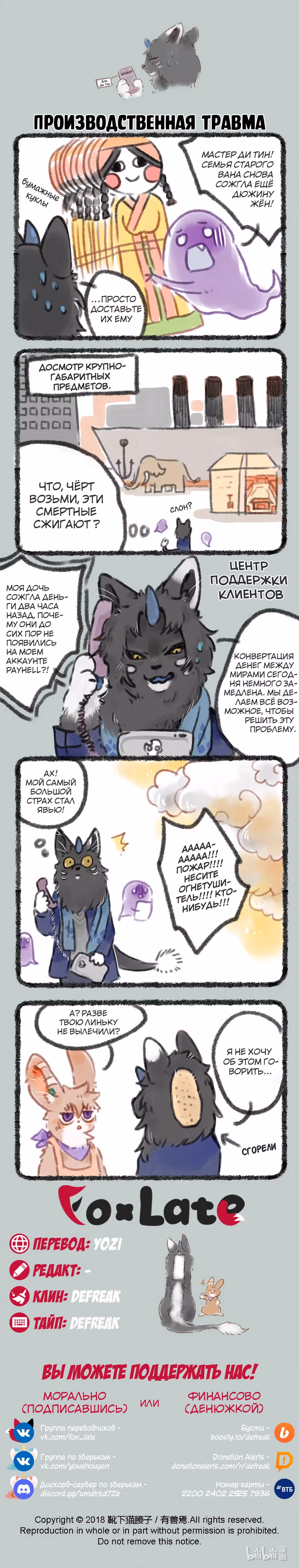 Мифические звери — Том 2 · Глава 49, страница 2