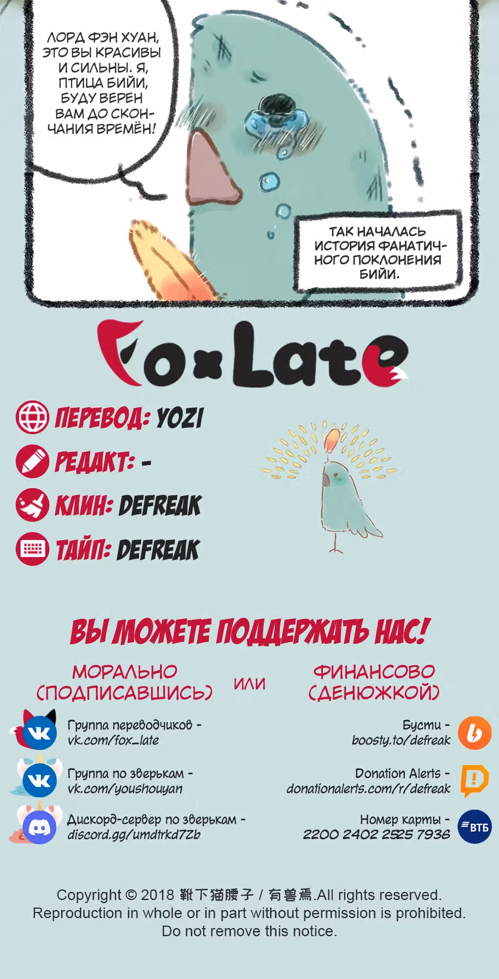 Мифические звери — Том 2 · Глава 50, страница 3