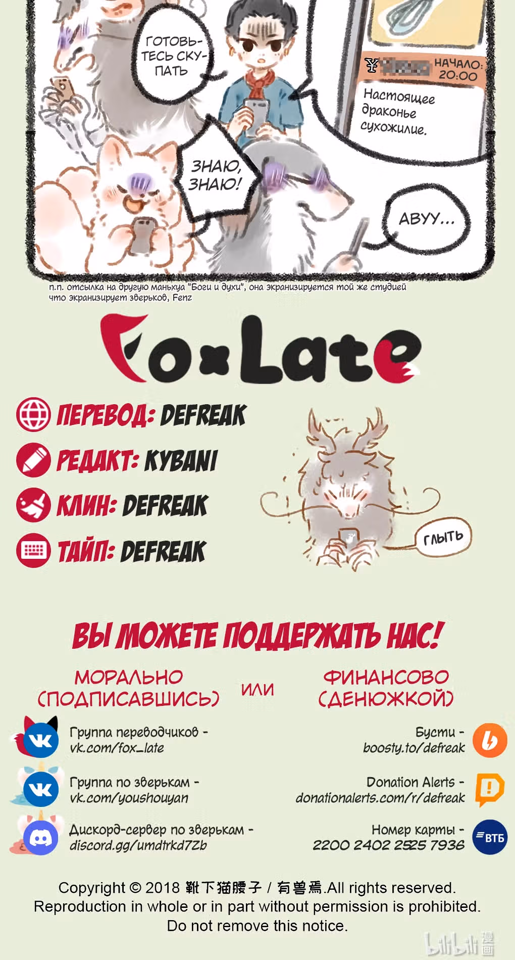 Мифические звери — Том 2 · Глава 51, страница 3
