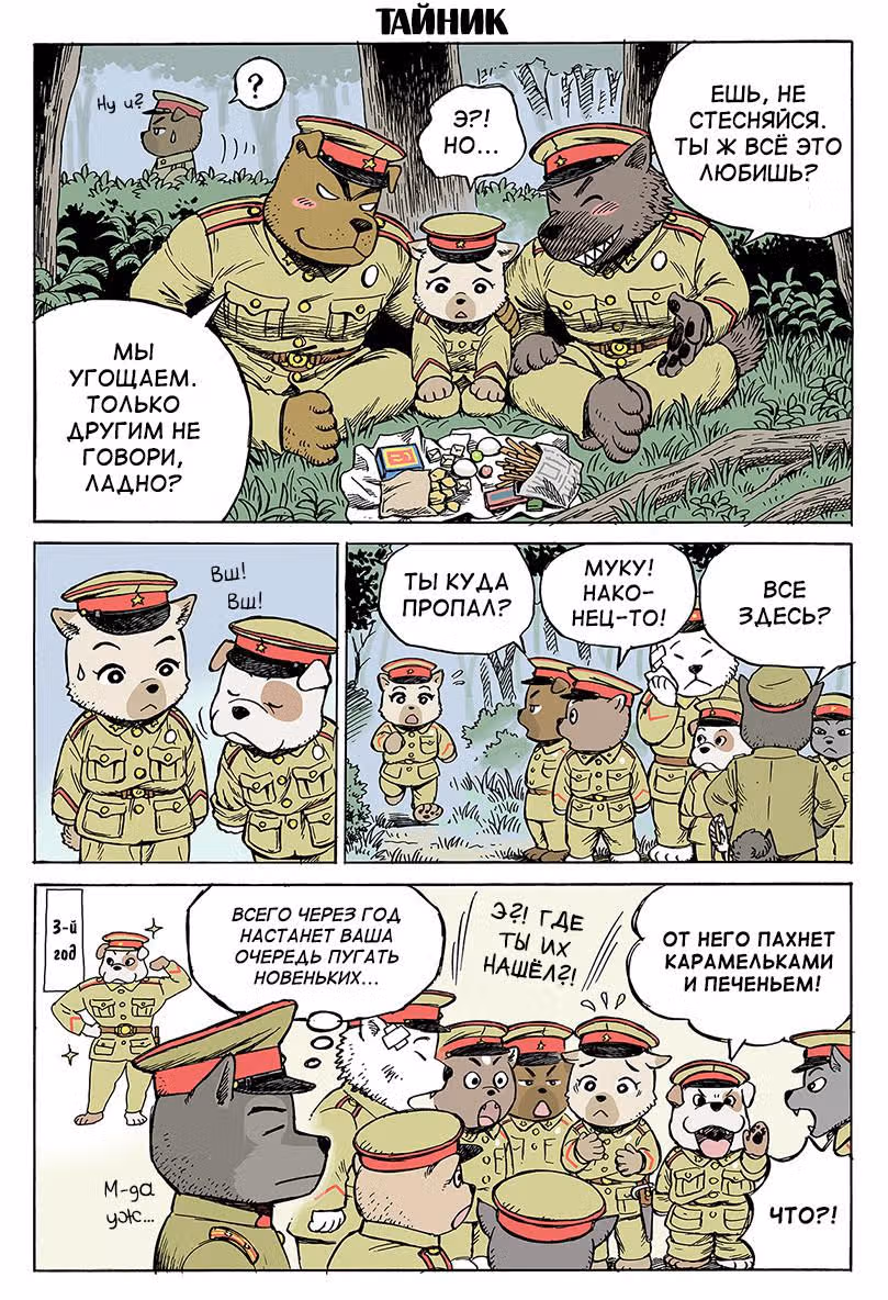 Империя закрученных хвостов — Том 1 · Глава 9, страница 2