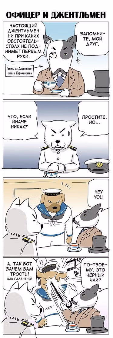 Империя закрученных хвостов — Том 1 · Глава 9, страница 9