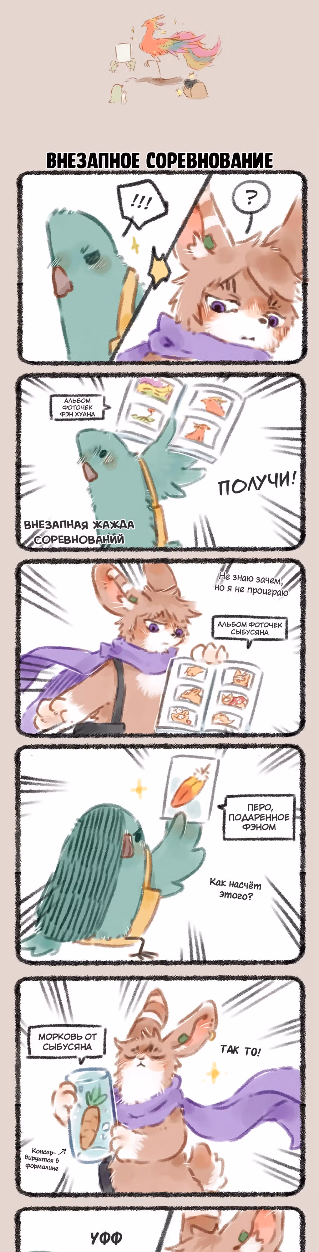 Мифические звери — Том 2 · Глава 52, страница 2