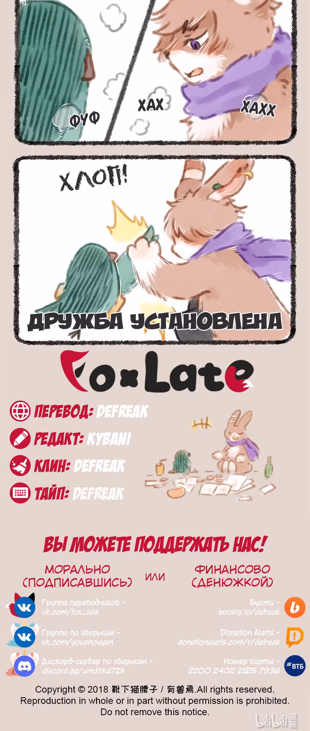 Мифические звери — Том 2 · Глава 52, страница 3