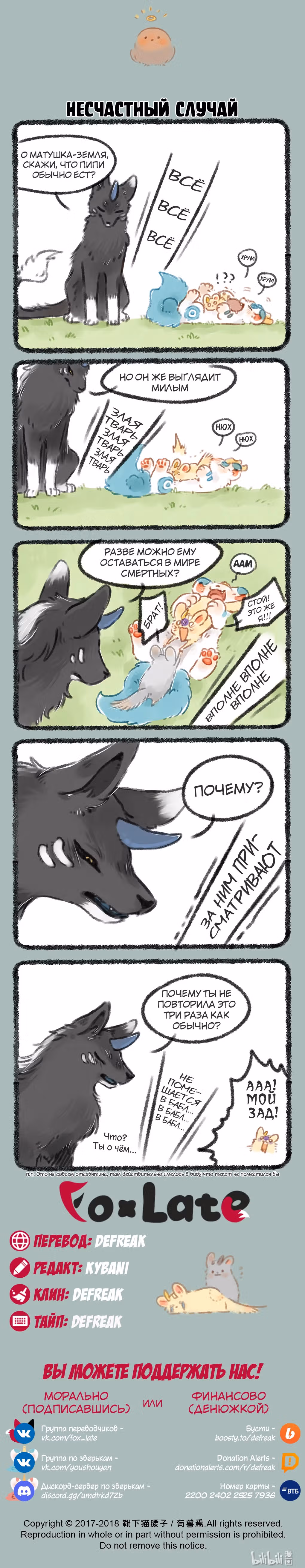 Мифические звери — Том 2 · Глава 53, страница 2