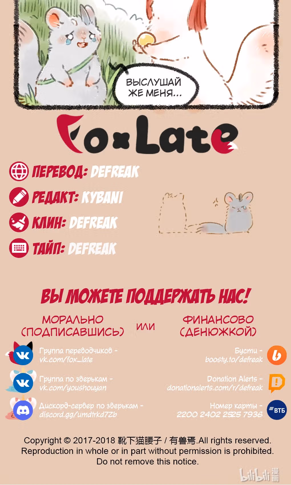 Мифические звери — Том 2 · Глава 54, страница 3