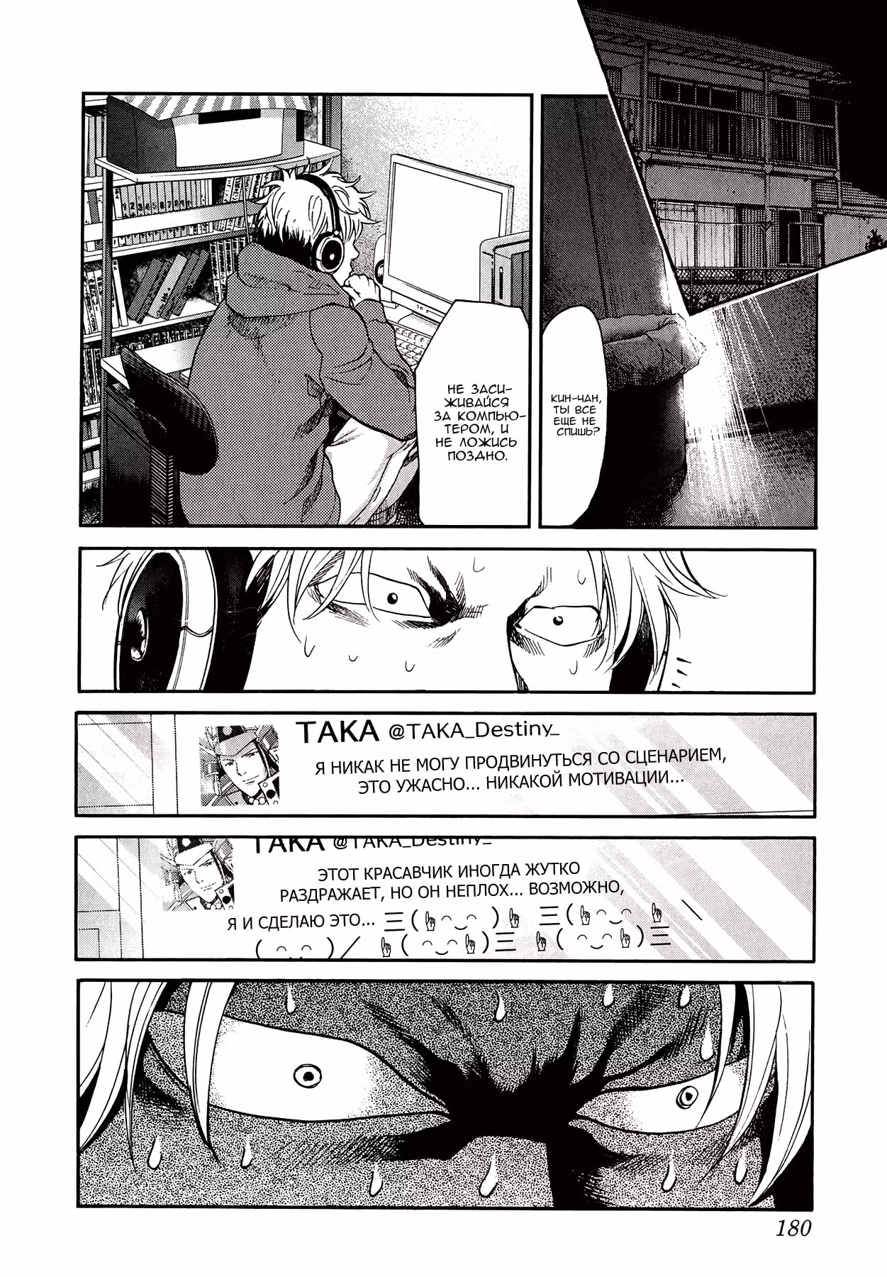 Ещё разок! — Том 4 · Глава 86, страница 10