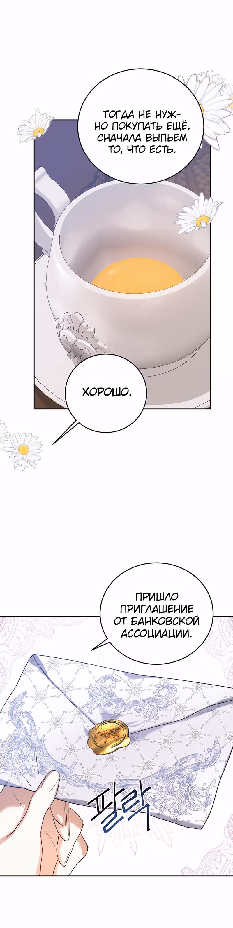 Королевская свадьба — Том 2 · Глава 50, страница 5