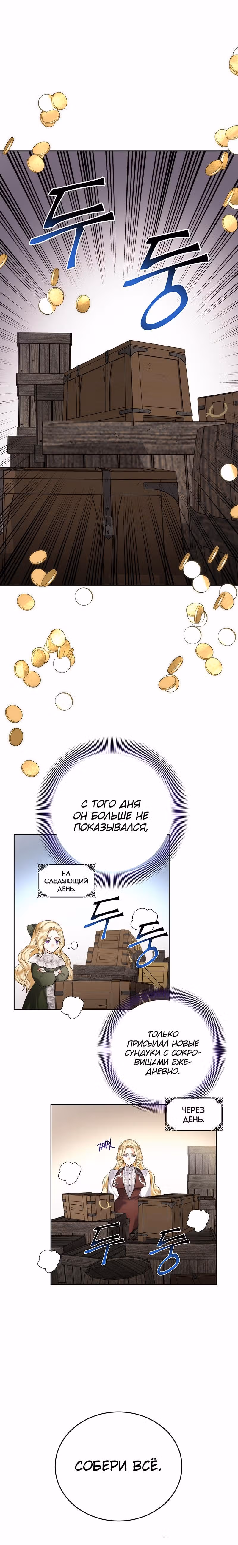 Королевская свадьба — Том 2 · Глава 50, страница 8