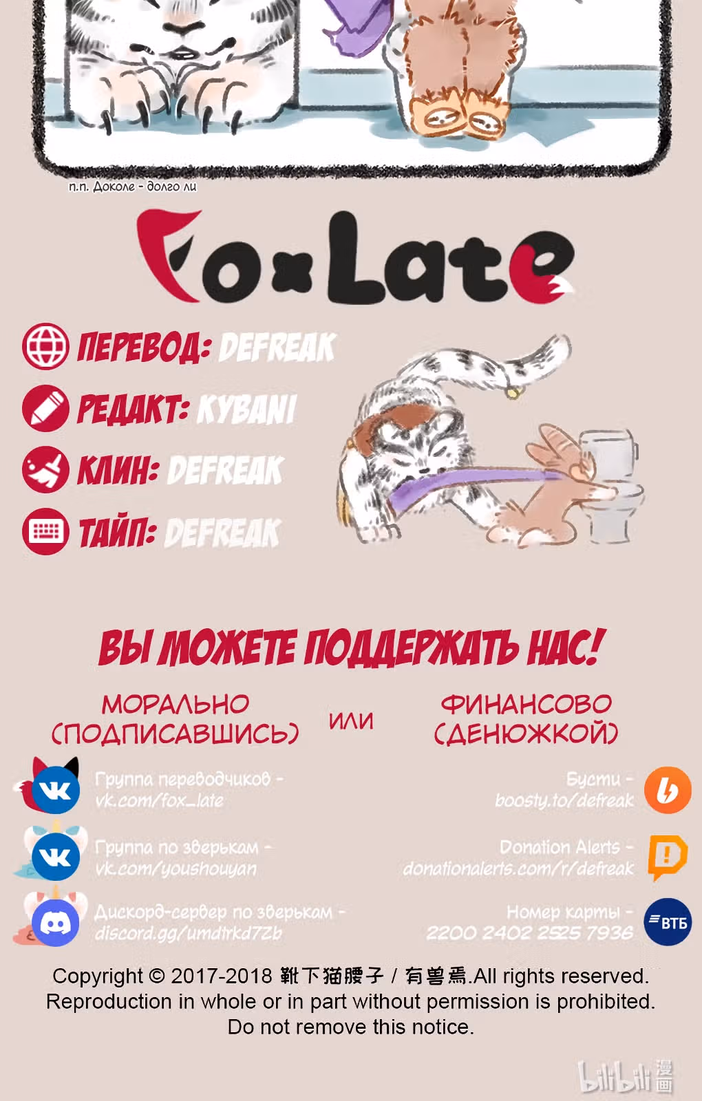 Мифические звери — Том 2 · Глава 60, страница 3