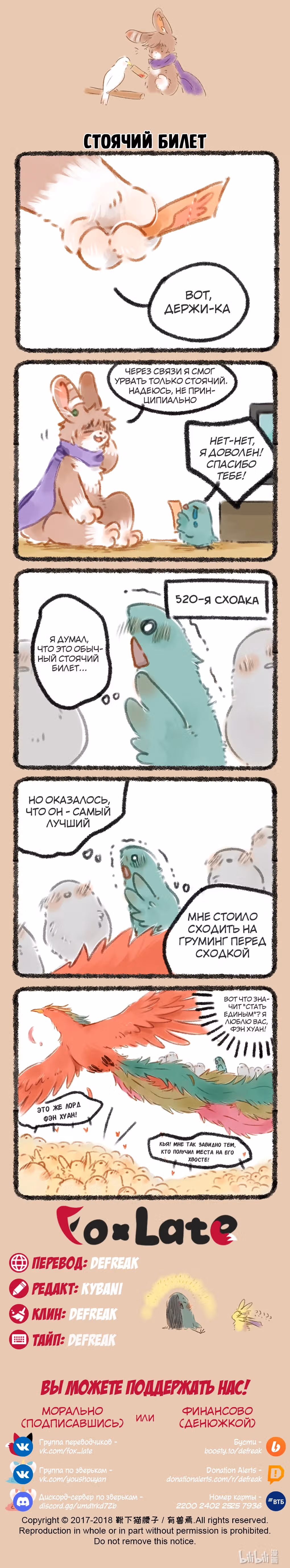 Мифические звери — Том 2 · Глава 62, страница 2