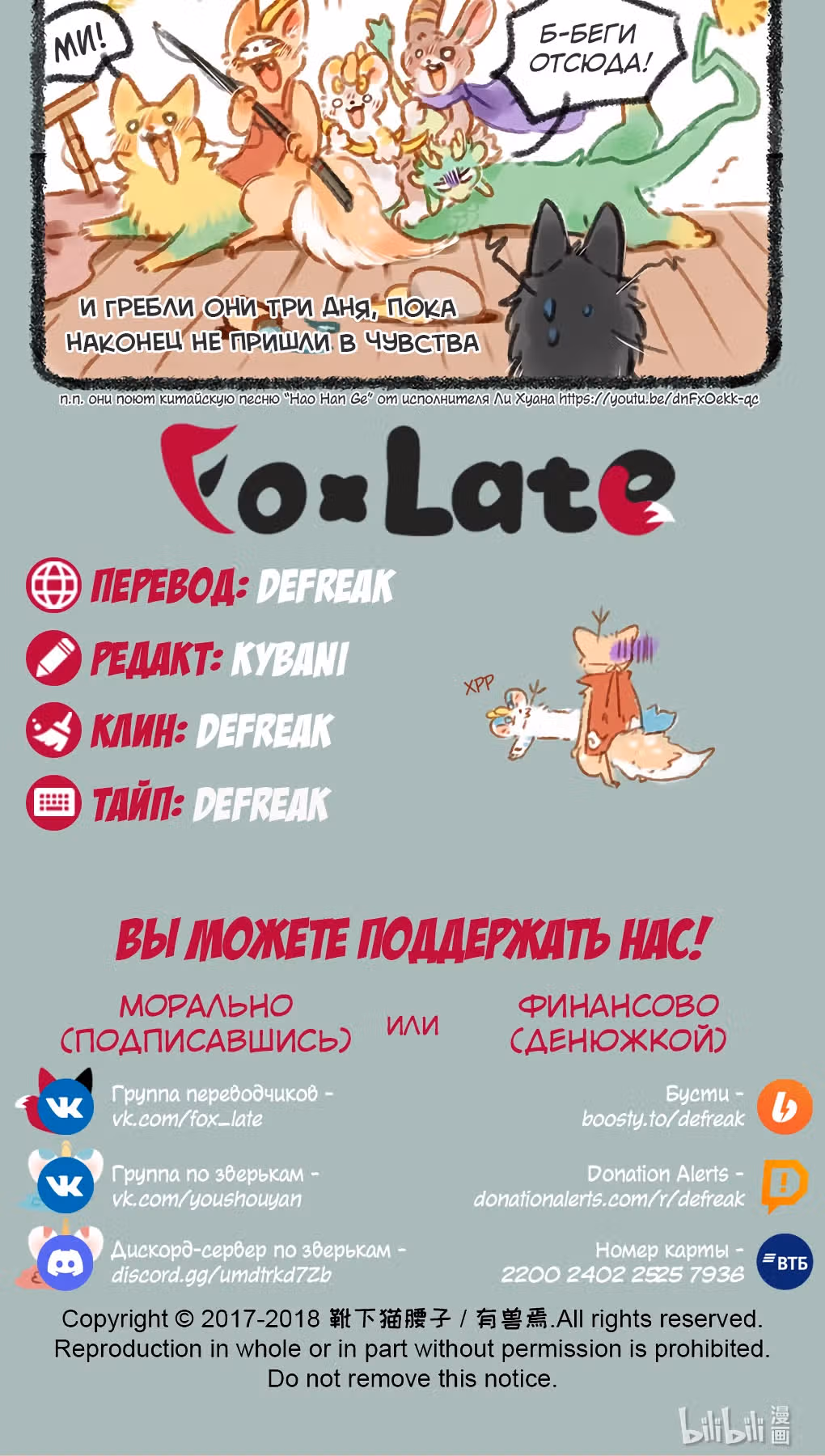Мифические звери — Том 2 · Глава 63, страница 3