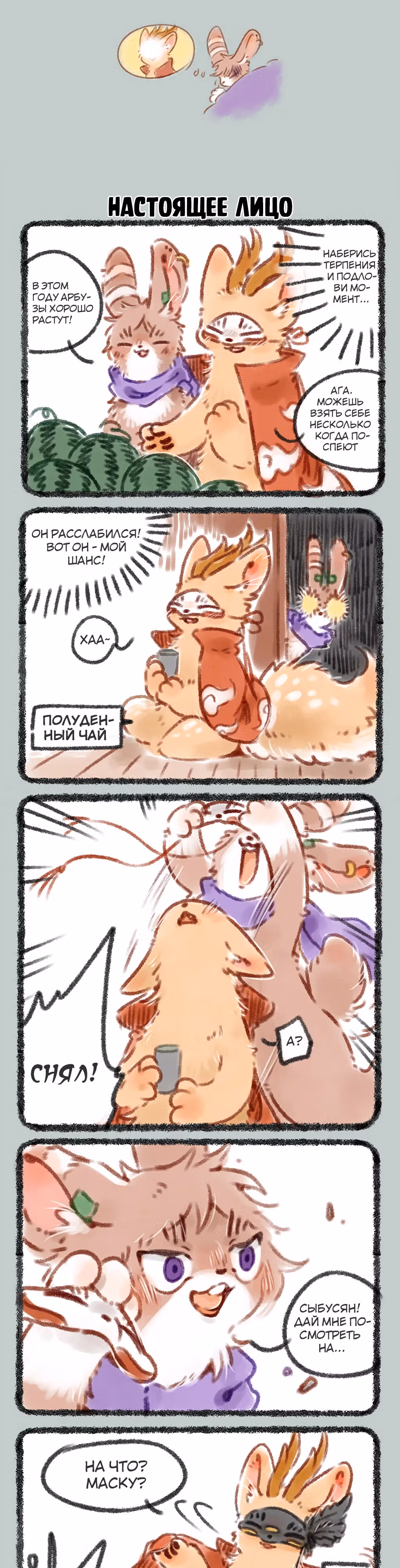 Мифические звери — Том 2 · Глава 64, страница 2