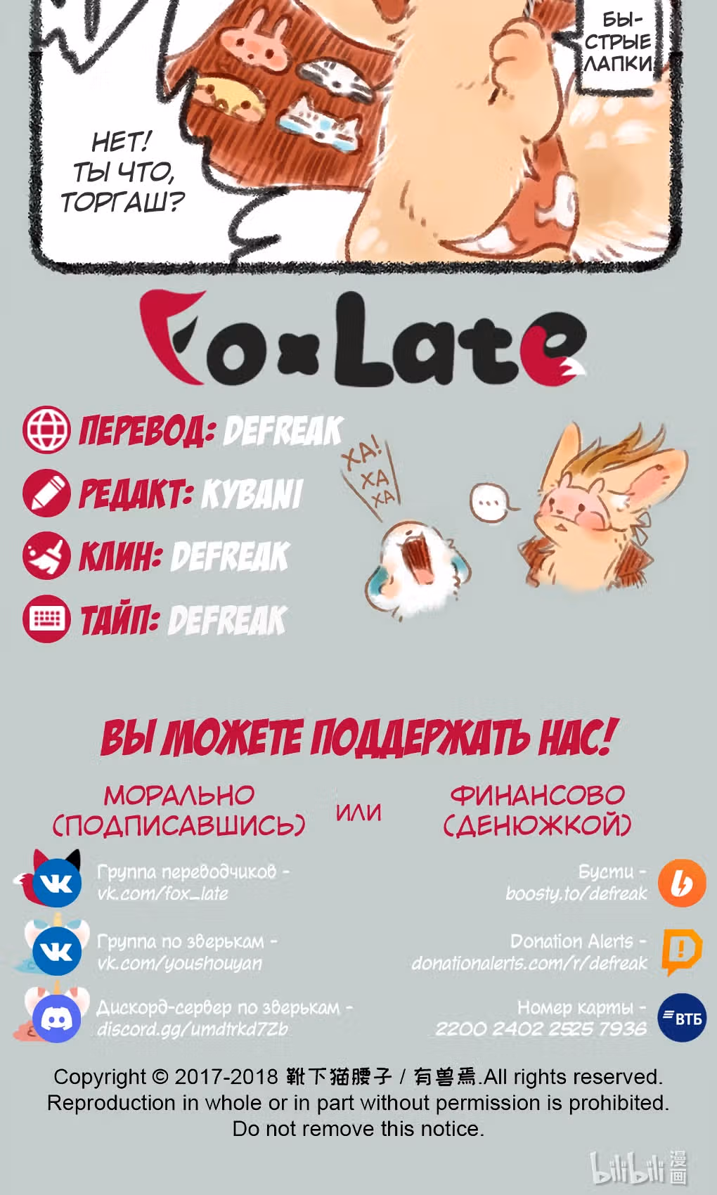 Мифические звери — Том 2 · Глава 64, страница 3