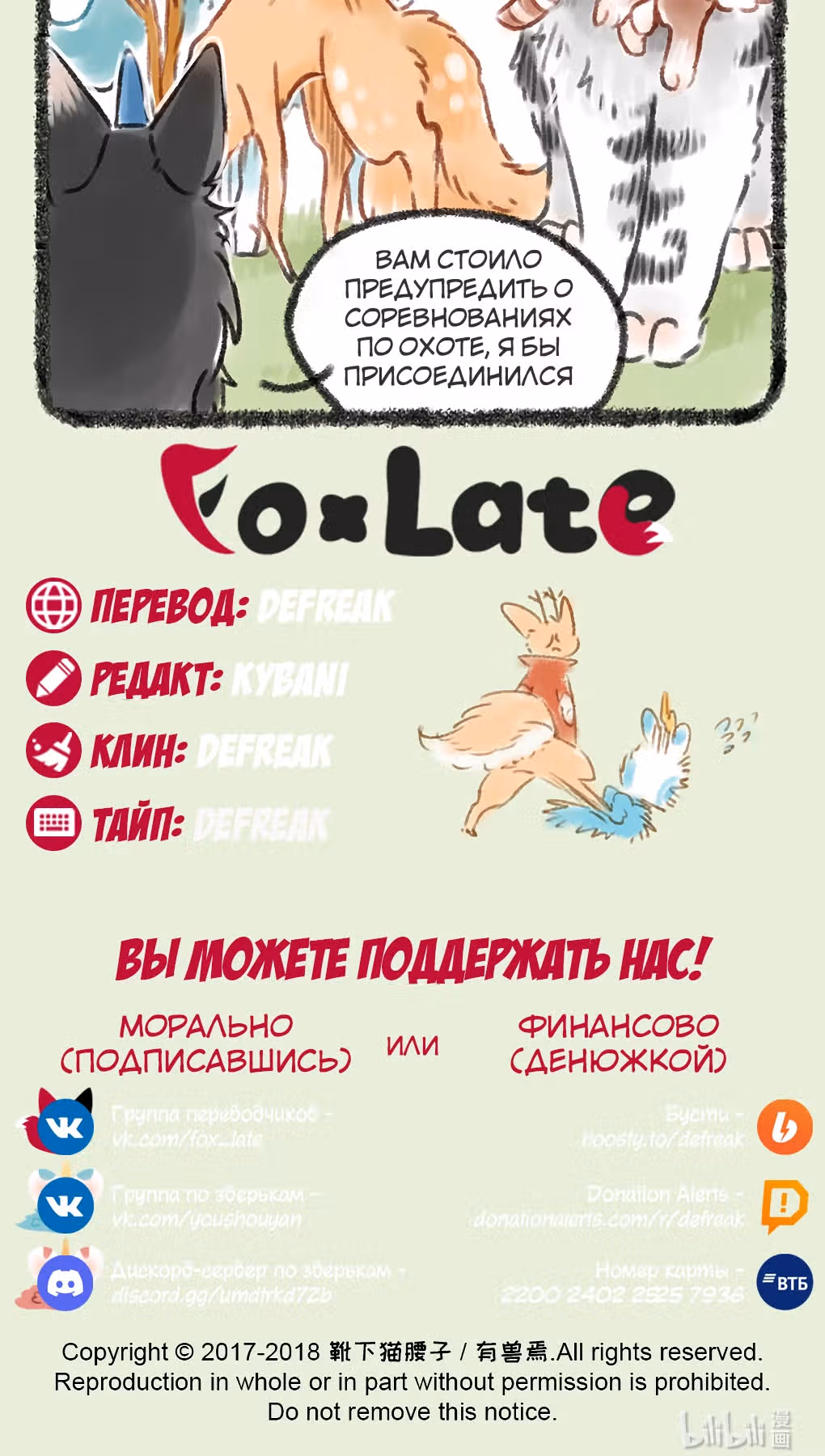 Мифические звери — Том 2 · Глава 66, страница 3
