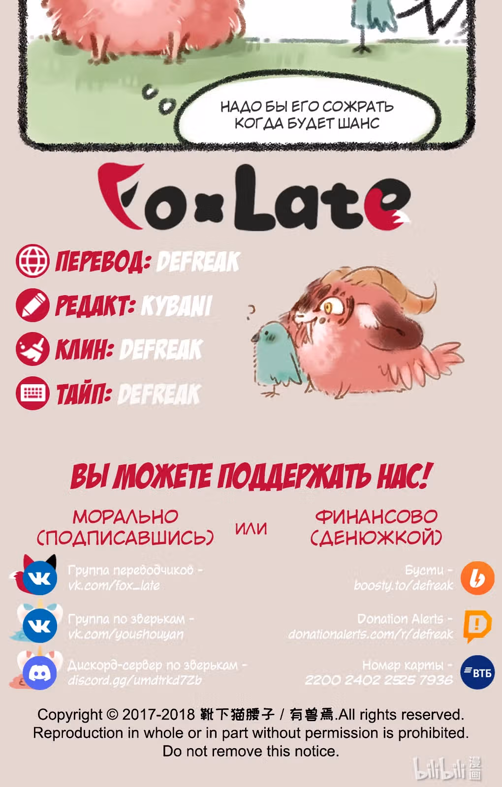 Мифические звери — Том 2 · Глава 67, страница 3