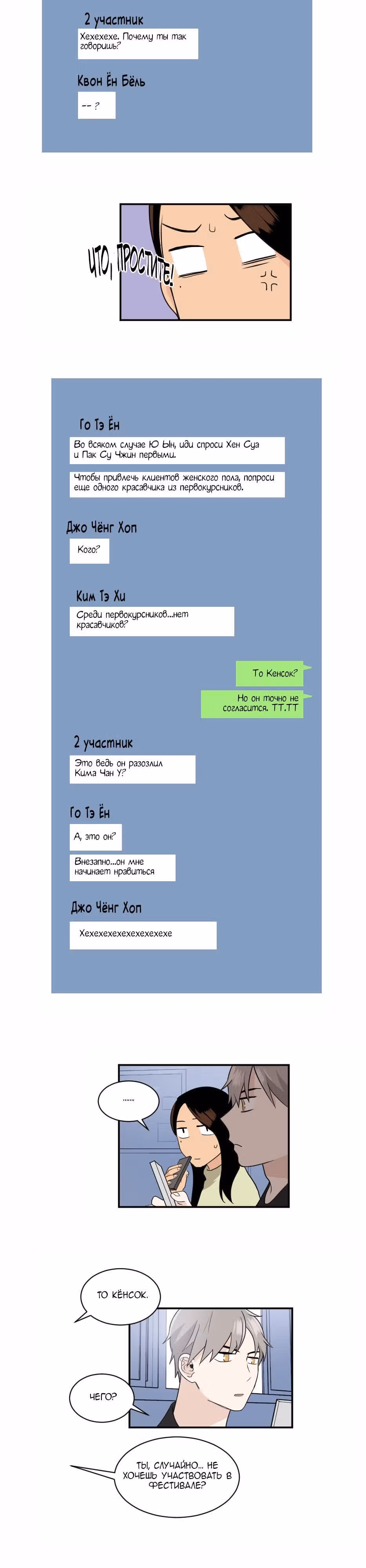 Моя визитная карточка – красота «Каннам»! — Том 1 · Глава 24, страница 22