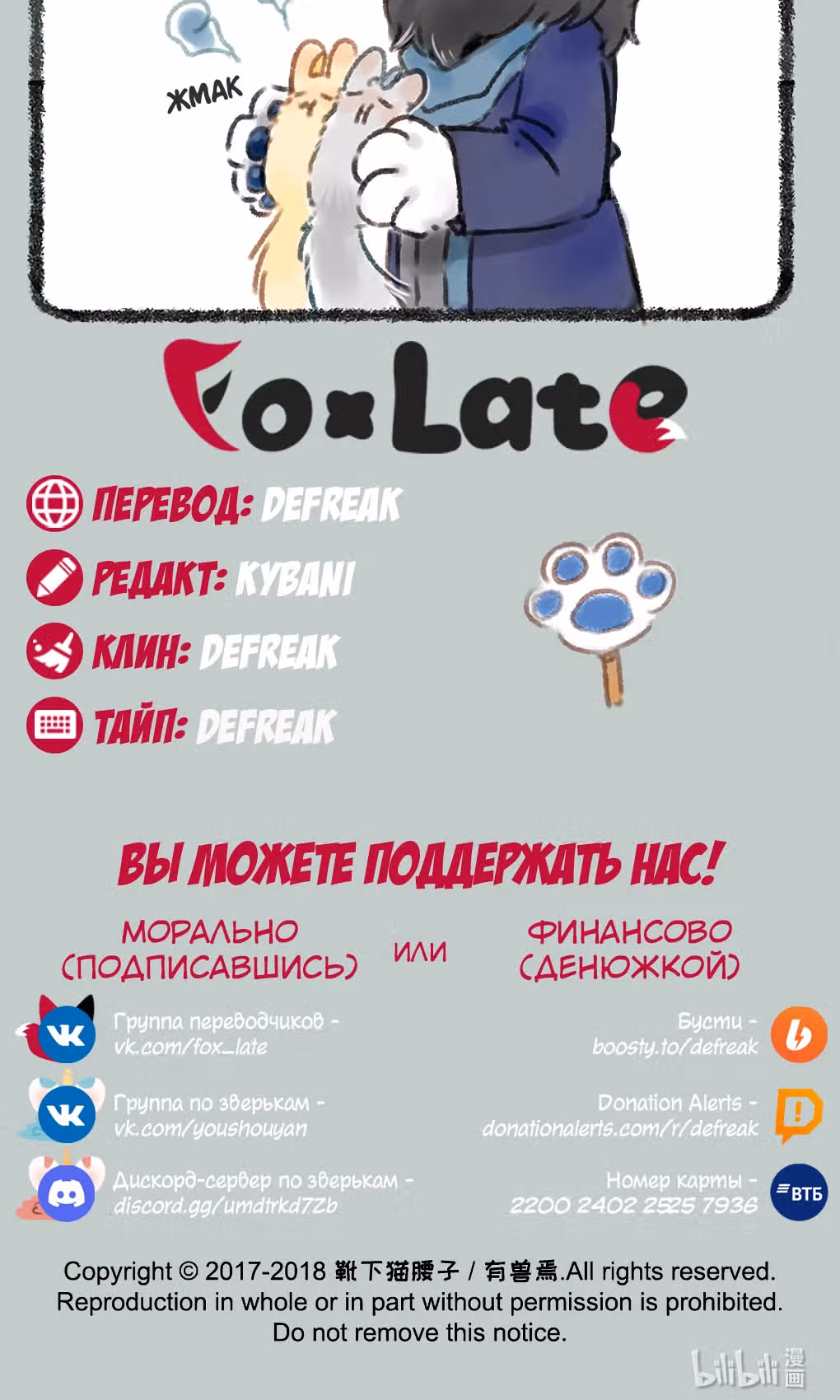 Мифические звери — Том 2 · Глава 70, страница 3