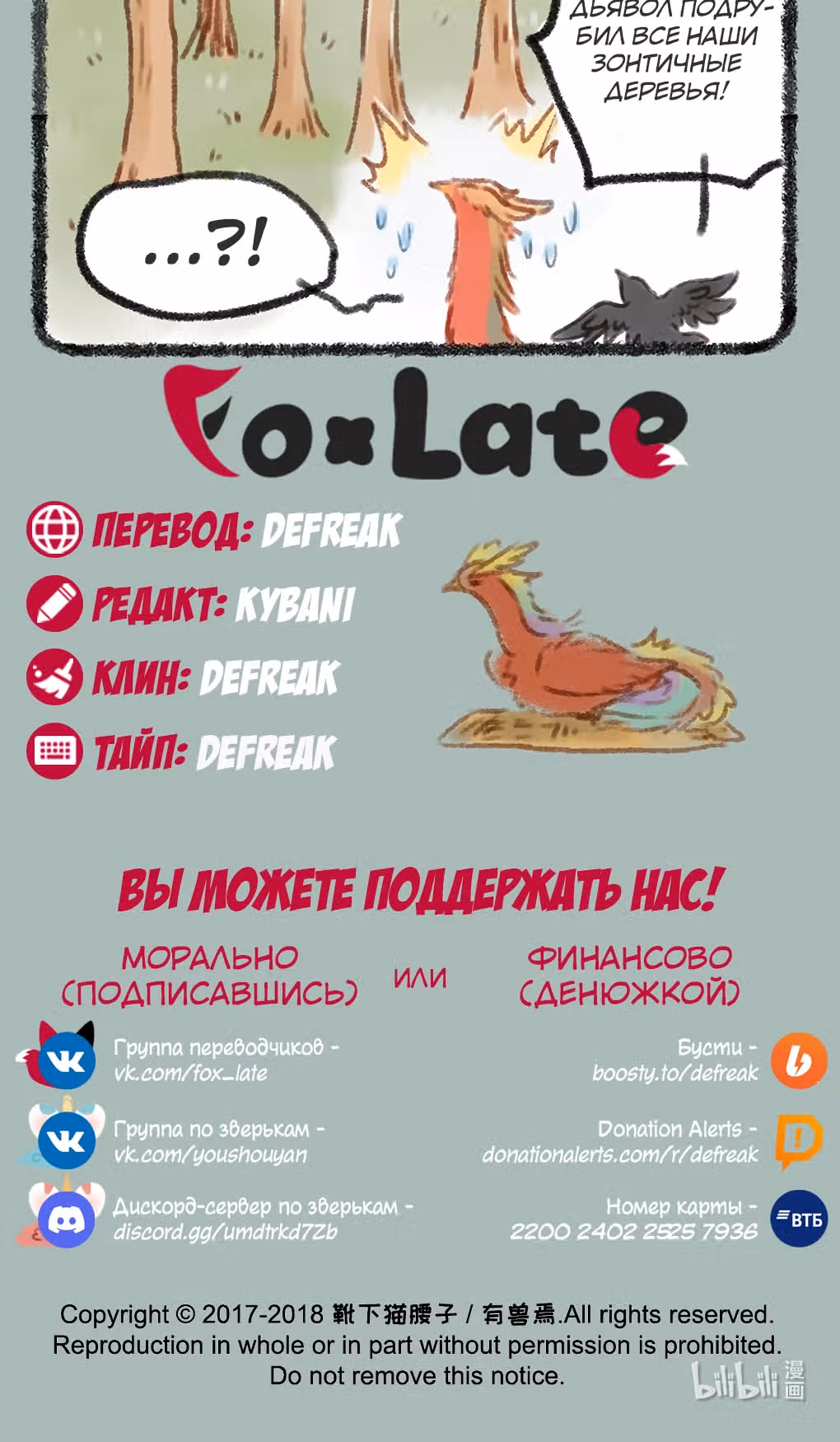 Мифические звери — Том 2 · Глава 75, страница 3