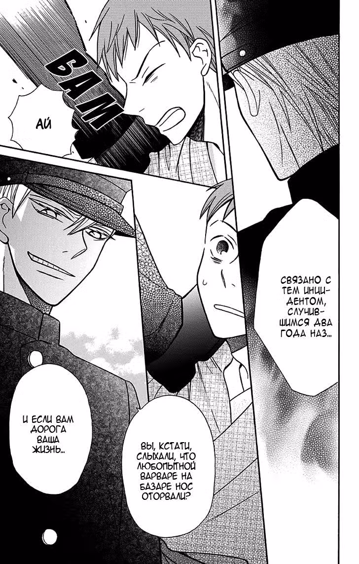 Легенда семьи Тендо — Том 5 · Глава 17, страница 16