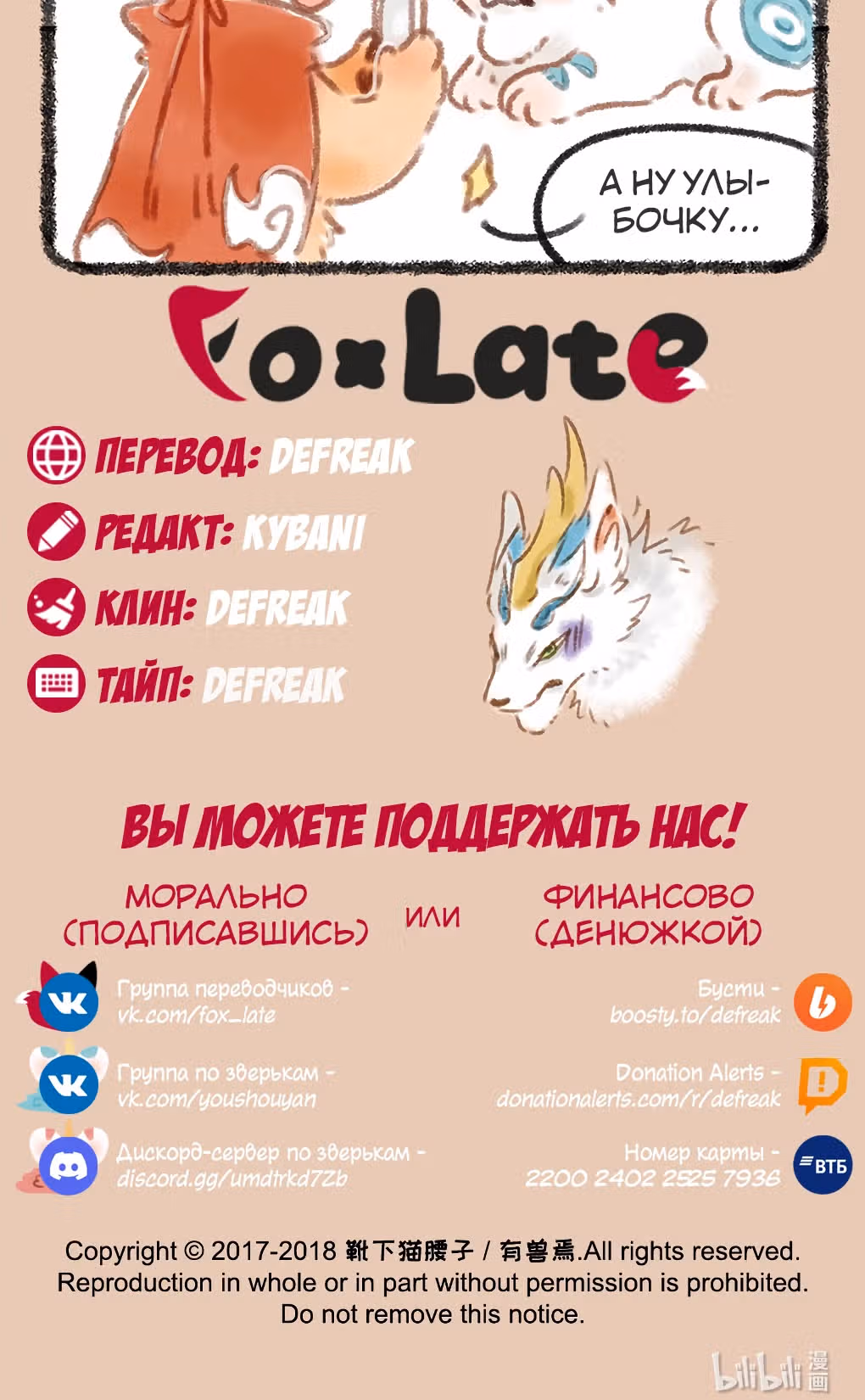 Мифические звери — Том 2 · Глава 76, страница 3
