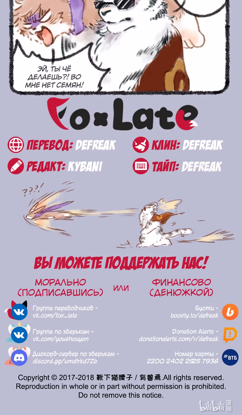 Мифические звери — Том 2 · Глава 77, страница 3