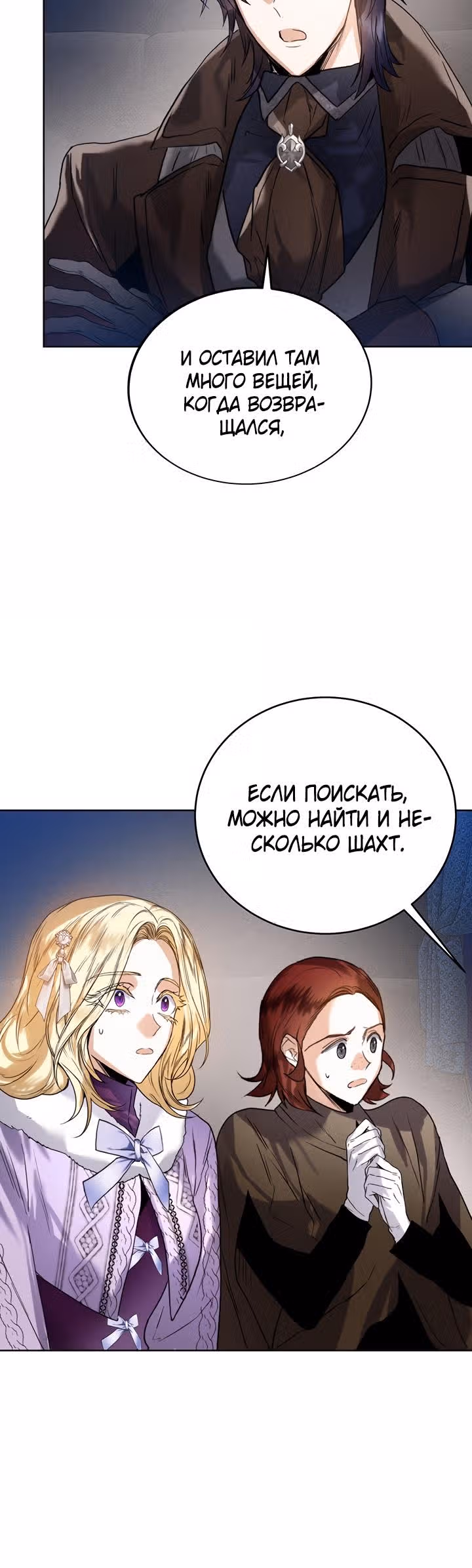 Королевская свадьба — Том 2 · Глава 45, страница 2