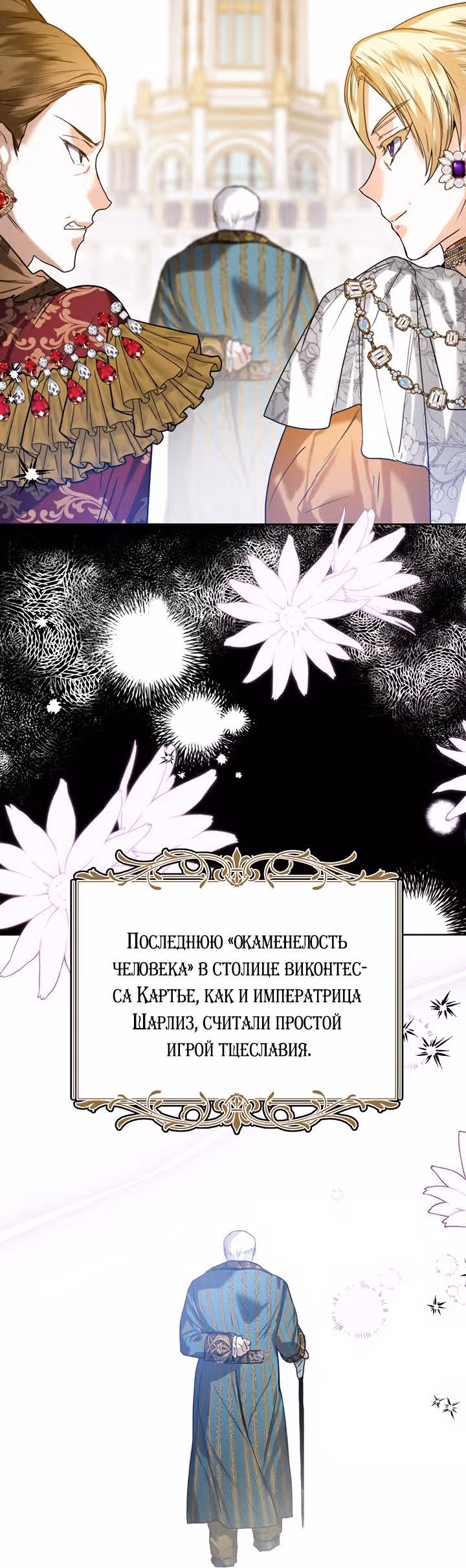 Королевская свадьба — Том 2 · Глава 45, страница 4