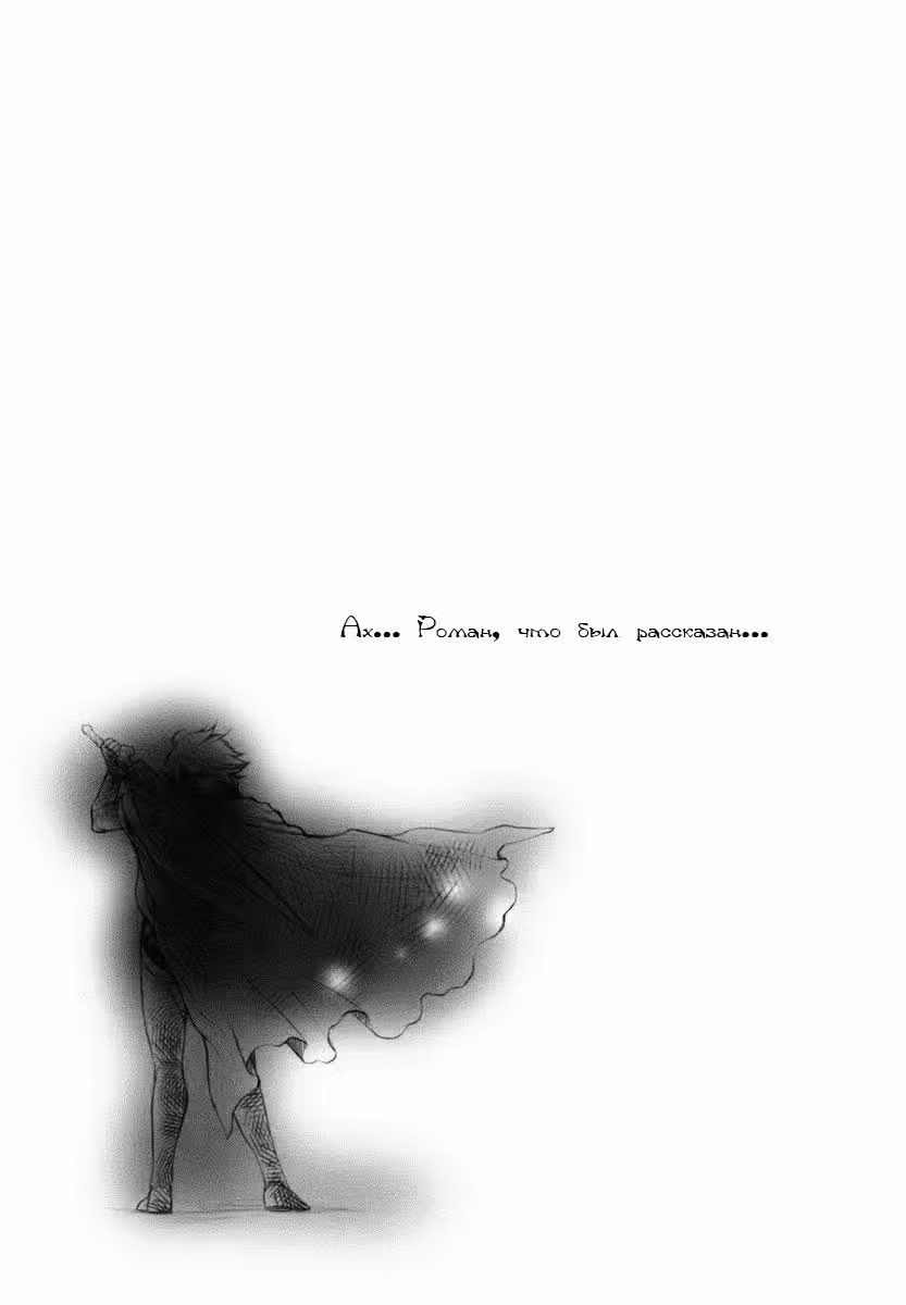 Роман — Том 1 · Глава 5, страница 67