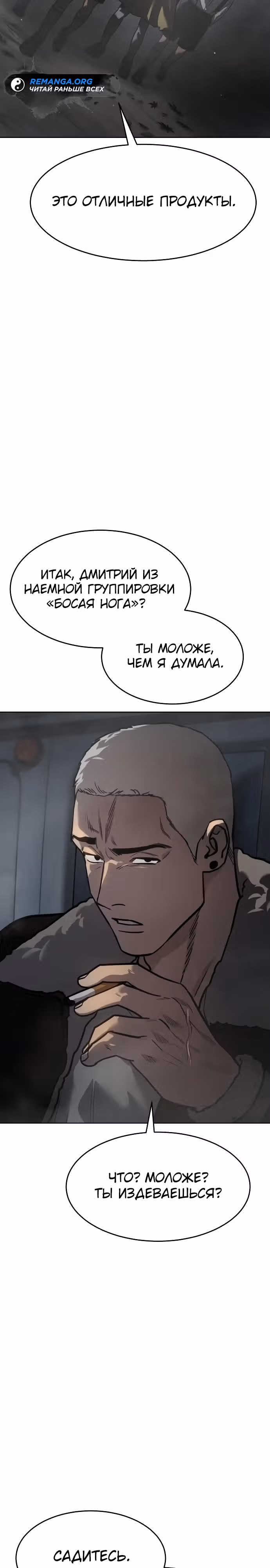 Принципы подростков — Том 1 · Глава 14, страница 4