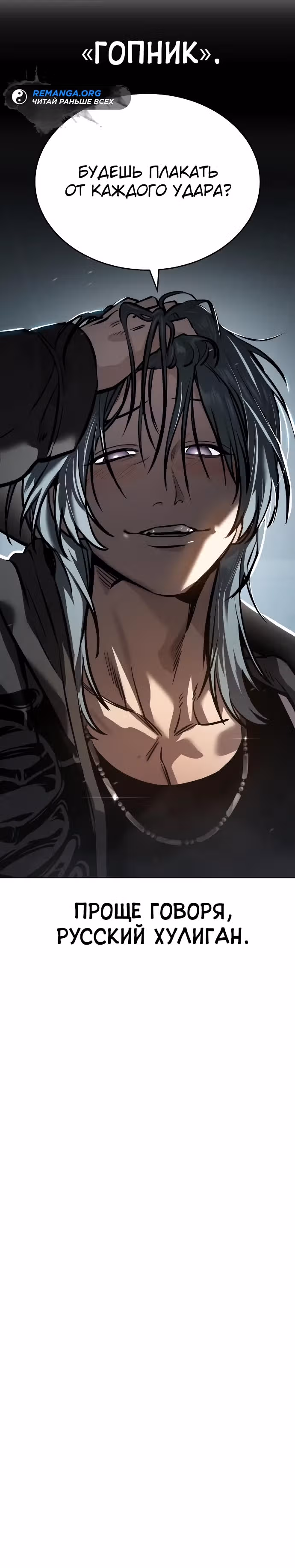Принципы подростков — Том 1 · Глава 14, страница 54
