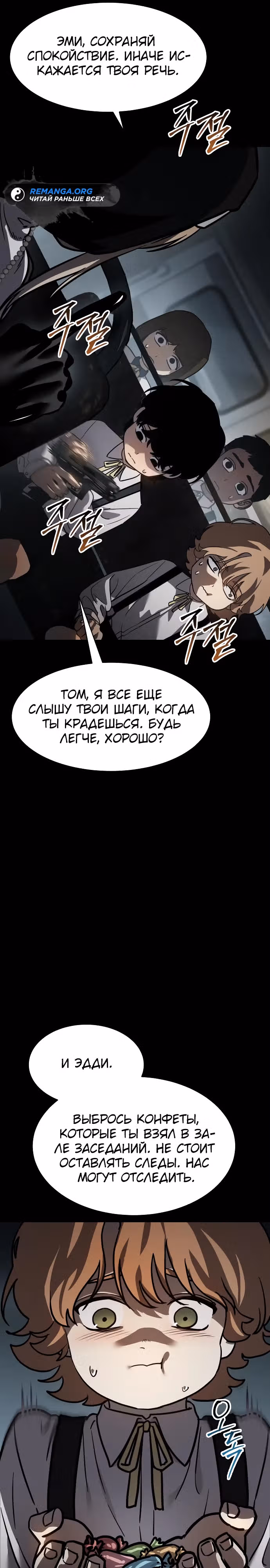 Принципы подростков — Том 1 · Глава 14, страница 8
