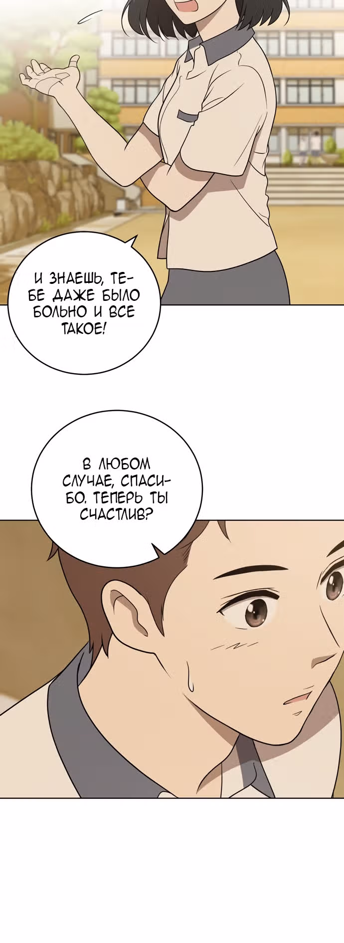 Недостижимая девушка — Том 1 · Глава 21, страница 12