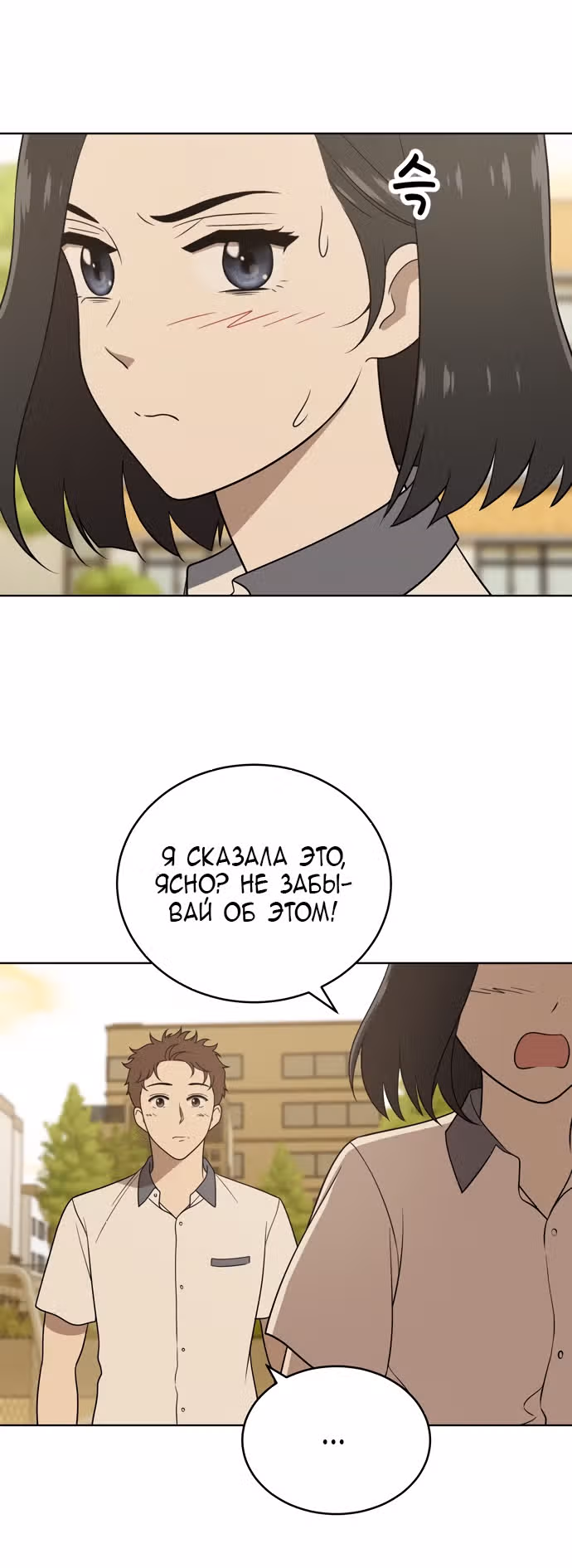 Недостижимая девушка — Том 1 · Глава 21, страница 13