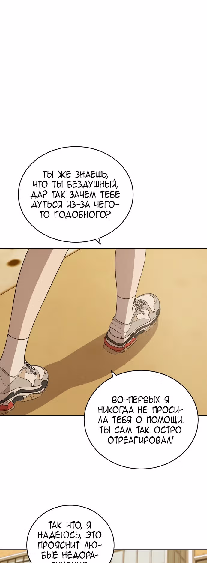 Недостижимая девушка — Том 1 · Глава 21, страница 19