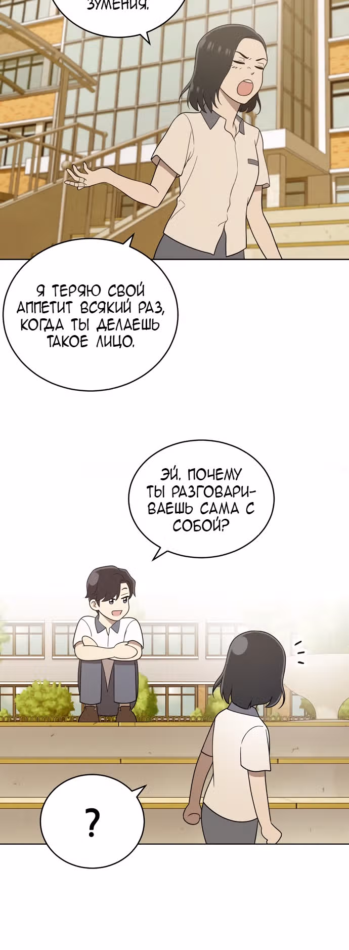 Недостижимая девушка — Том 1 · Глава 21, страница 20