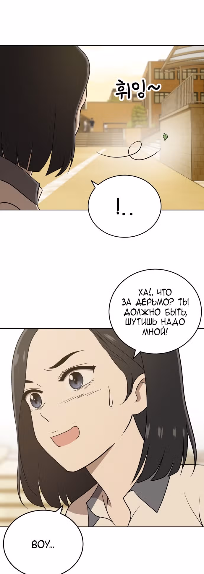 Недостижимая девушка — Том 1 · Глава 21, страница 22